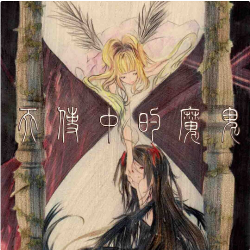 《天使中的魔鬼》5人剧本杀电子版完整资源