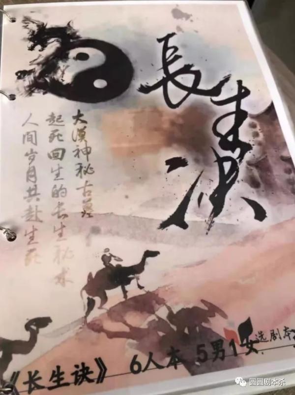 《长生诀》6人剧本杀电子版完整资源