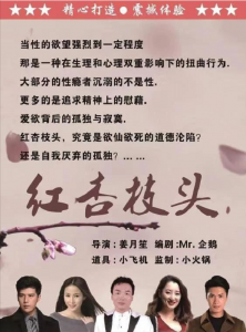 《红杏枝头》5人剧本杀电子版完整资源