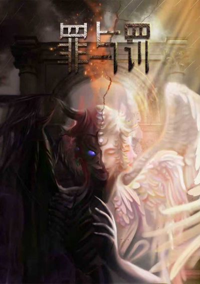 《罪与罚》6人剧本杀电子版完整资源