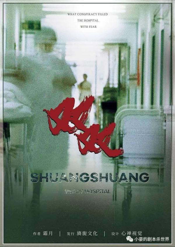 《双双》6人剧本杀电子版完整资源