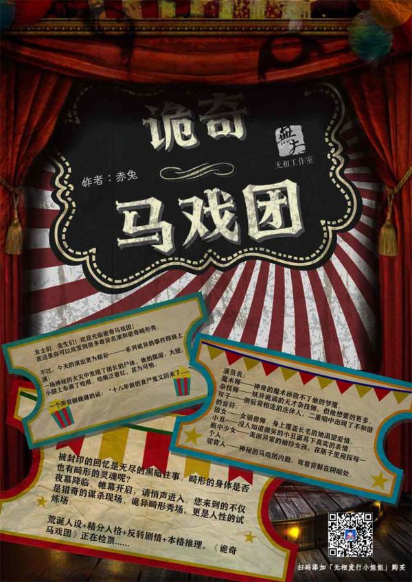 《诡奇马戏团》7至8人剧本杀电子版完整资源