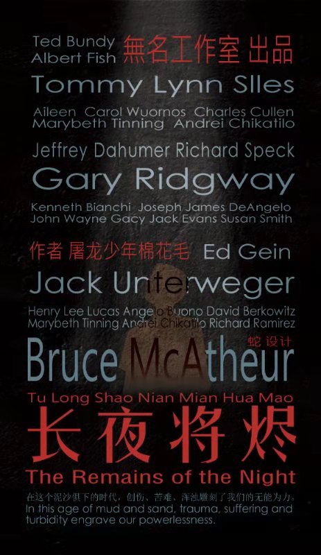 《长夜将烬》6人剧本杀电子版完整资源