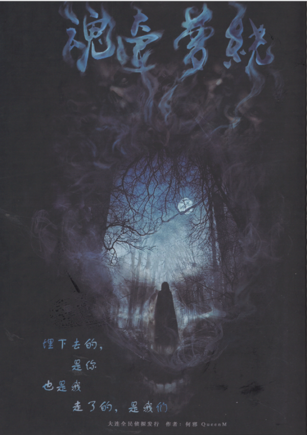 《魂牵梦绕》6人剧本杀电子版完整资源