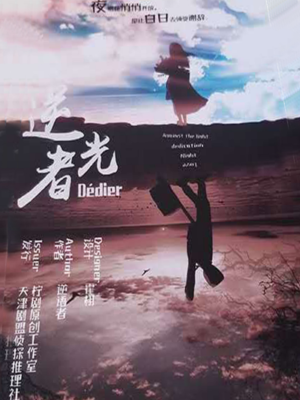 《逆光者》7人剧本杀电子版完整资源