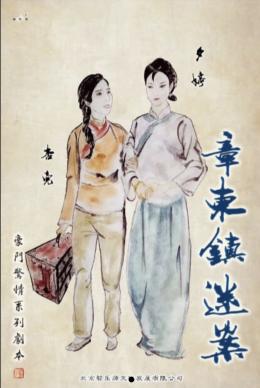 《章东镇迷案》6人剧本杀电子版完整资源