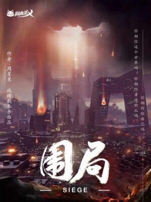 《湖心岛2围局》5人剧本杀电子版完整资源