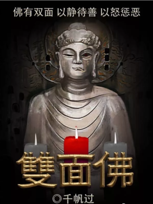 《双面佛》5人剧本杀电子版完整资源