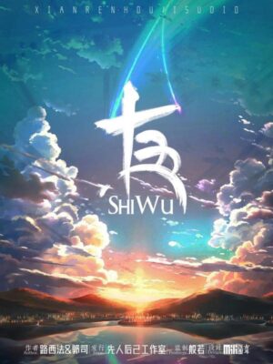 《拾伍》6人剧本杀电子版完整资源