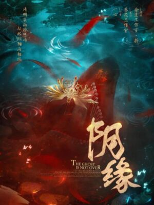 《阴缘》6人剧本杀电子版完整资源