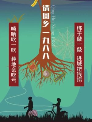 《请回乡1988》6人剧本杀电子版完整资源