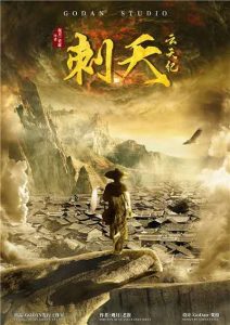 《刺天》5人剧本杀电子版完整资源