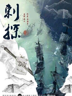 《刺探》7人剧本杀电子版完整资源