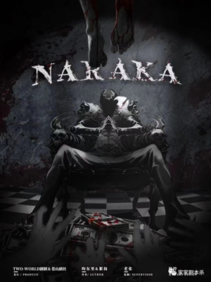 《NARAKA》6人剧本杀电子版完整资源