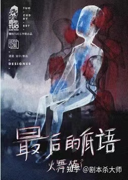 《最后的低语》7人剧本杀电子版完整资源