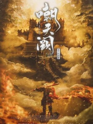 《朝天阙》6人剧本杀电子版完整资源