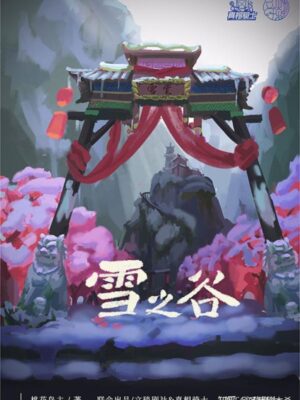 《雪之谷》6人剧本杀电子版完整资源