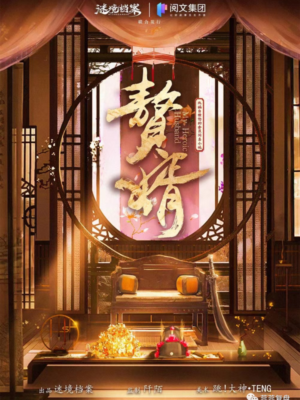 《赘婿》6人剧本杀电子版完整资源