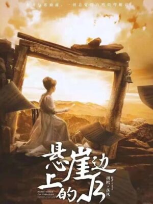 《悬崖边上的根号三》7人剧本杀电子版完整资源