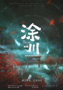 《涂川》7人剧本杀电子版完整资源