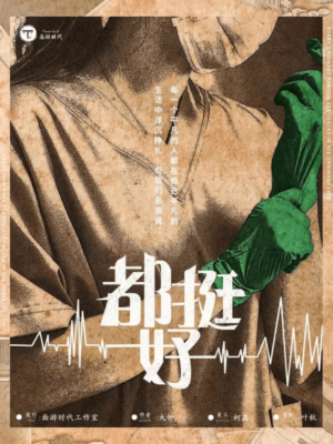 《都挺好》7人剧本杀电子版完整资源