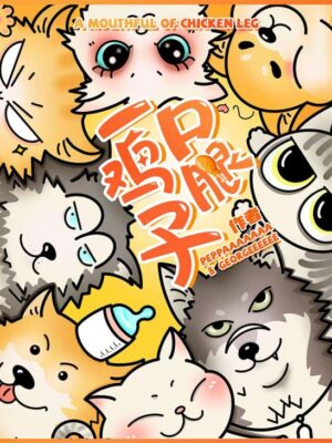 《一口鸡腿子》7剧本杀电子版完整资源