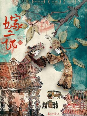 《嫁衣》7人剧本杀电子版完整资源（水印版）