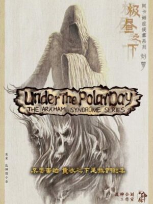 《极昼之下》7人剧本杀电子版完整资源