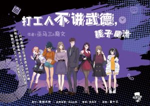 《打工人不讲武德，耗子尾汁》7人剧本杀电子版完整资源