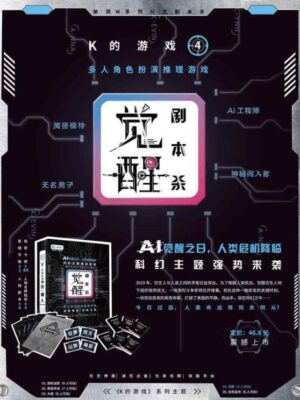 《觉醒》4人剧本杀电子版完整资源