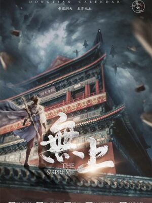 《无上》8人剧本杀电子版完整资源（水印拍照版）