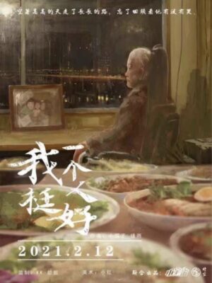 《我一个人挺好》7人剧本杀电子版完整资源（水印版）