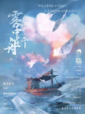 《雾中行舟》7人剧本杀电子版完整资源