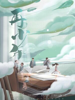 《再少年》6人剧本杀电子版完整资源