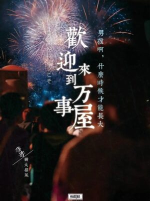 《欢迎来到万事屋》6人剧本杀电子版完整资源