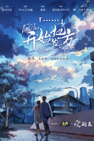 《开始的地方》6人剧本杀电子版完整资源