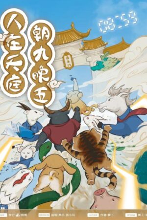 《人在天庭朝九晚五》6人剧本杀电子版完整资源