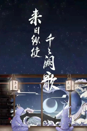 《来日纵使千千阙歌》10人剧本杀电子版完整资源