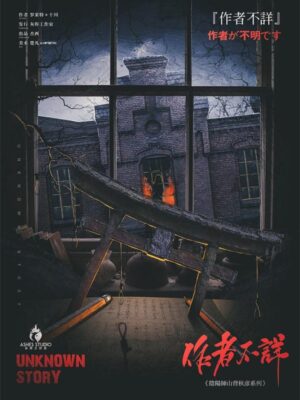 《作者不详》6人剧本杀电子版完整资源