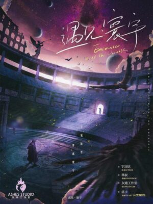 《遇见寰宇》6人剧本杀电子版完整资源