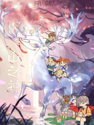 《山之神》7人剧本杀电子版完整资源