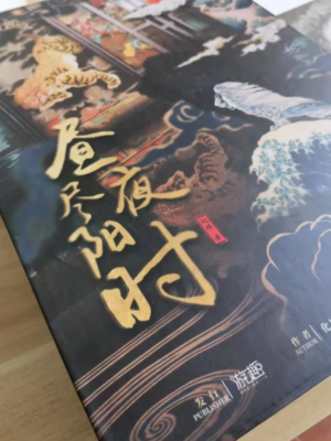 《昼尽夜阳时》6人剧本杀电子版完整资源