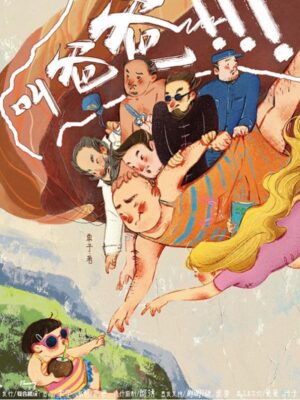 《叫爸爸》7人剧本杀电子版完整资源