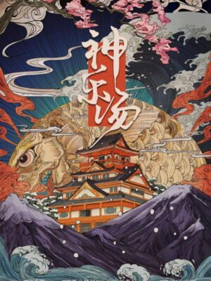 《神乐汤》5人剧本杀电子版完整资源