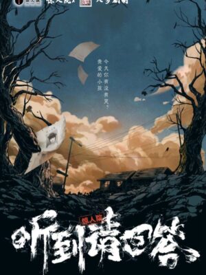 《听到请回答》6人剧本杀电子版完整资源