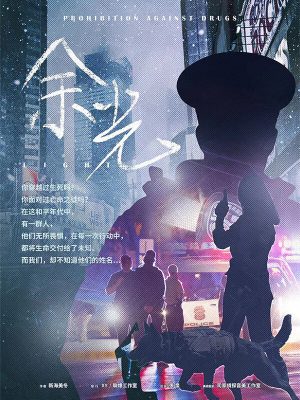 《余光》6人剧本杀电子版完整资源