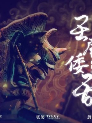 《壬辰倭乱》7人剧本杀电子版完整资源