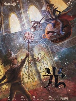 《光》6人剧本杀电子版完整资源