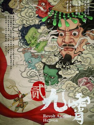 《九霄2》6人剧本杀电子版完整资源