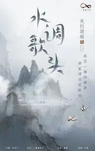 《水调歌头》6人剧本杀电子版完整资源